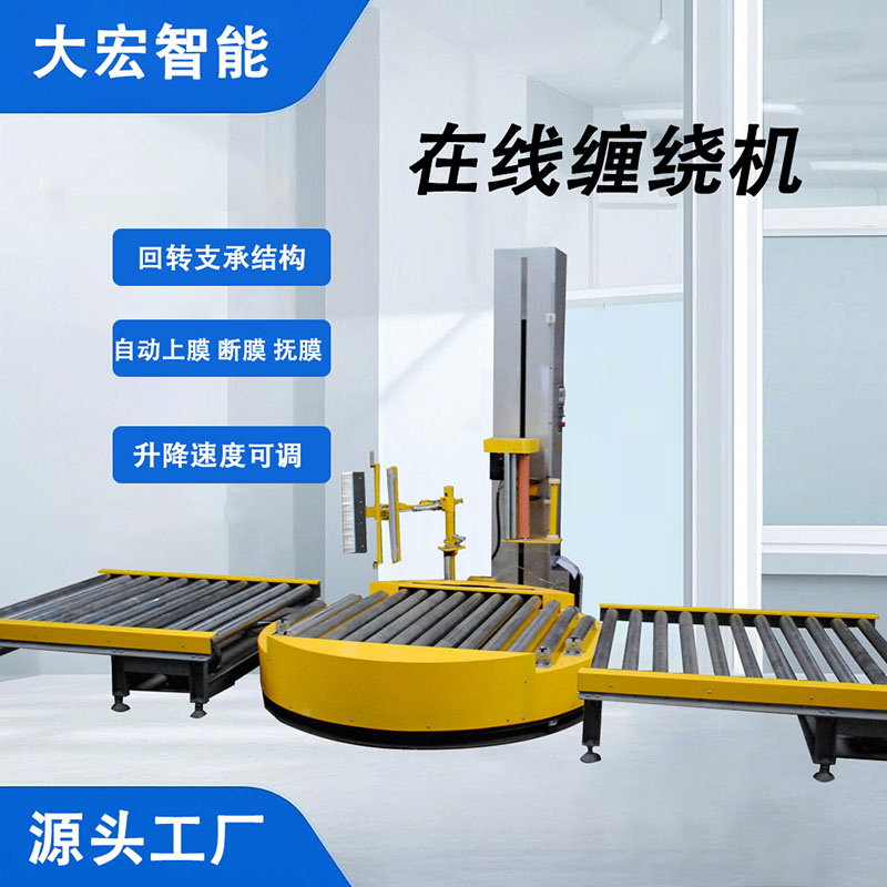 在線(xiàn)纏繞機(jī)